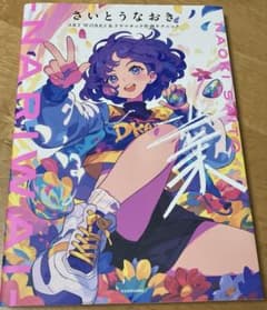 さいとうなおき画集 「業 -NARIWAI-」 - メルカリ