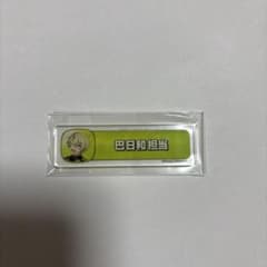 あんスタ 巴日和 称号プレート - メルカリ