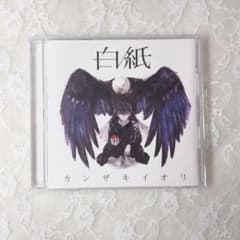 カンザキイオリ 1st Album 「白紙」 - メルカリ