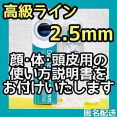 匿名配送】ダーマローラー 2.5mm 1本【本数変更可能】頭皮 顔 身体