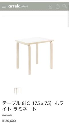 artek 81C テーブル ホワイトラミネート - メルカリ