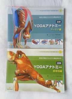 図解YOGAアナトミー アーサナ編 筋骨格編 - メルカリ