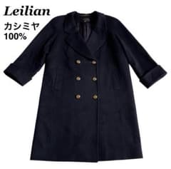 レリアン カシミヤ100% ダブル ロングコート 金ボタン 13号 大きい