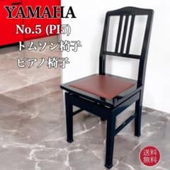 美品 YAMAHA No.5 (PI5)トムソン椅子 ヤマハ ピアノ椅子 日本製 - メルカリ