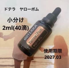 ドテラ ヤローポム 小分け2ml doTERA YarrowPom - メルカリ