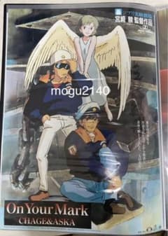 激レア】On Your Mark ポスター ジブリ 宮崎駿 B2サイズ - メルカリ