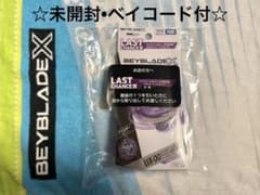 ベイブレードX 一番くじ ラストワン賞UX-00 LAST CHANCE - メルカリ