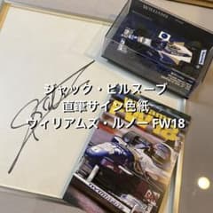 ジャック・ビルヌーブ 直筆サイン色紙 & ウィリアムズ・ルノー FW18 初