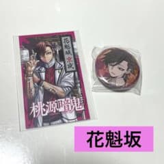 桃源暗鬼 花魁坂京夜 アニメ化記念特典 カード 缶バッジ - メルカリ