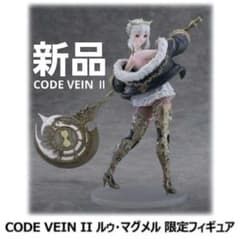 新品】CODE VEIN Ⅱ 限定版 特典 ルゥ マグメル フィギュア - メルカリ