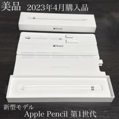 美品 2023年4月購入品 新型モデル Apple Pencil 第1世代 - メルカリ