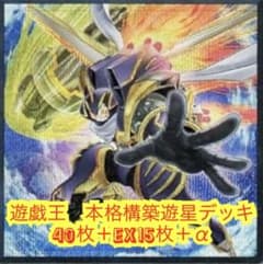 遊戯王 本格構築遊星デッキ40枚＋E X15枚＋α - メルカリ