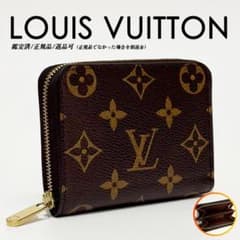 ルイヴィトン ジッピーウォレット コインパース モノグラム M60067