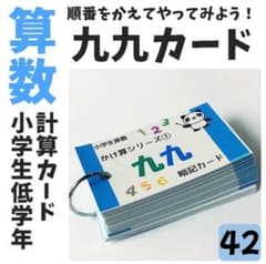 中学受験算数の基本【009】計算、一問一答カード13個のセット 小学生
