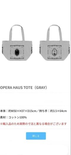新品未開封 レディー・ガガ グレー トートバッグ OPERA HAUS TOTE