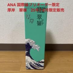 厚岸ウイスキー HOKUSAI シリーズ 翠嶺 ANAプリオーダー免税品限定