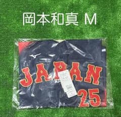 侍ジャパン 岡本和真 WBC 2026レプリカユニフォーム ビジター Mサイズ