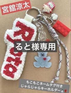 宮舘涼太 SnowMan 刺繍 ネームタグ キーホルダー ハンドメイド - メルカリ