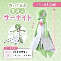 ポケモンセンター ぬいぐるみ 等身大 サーナイト 新品未開封 - メルカリ