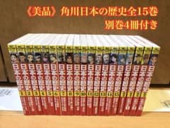 角川まんが学習シリーズ日本の歴史全15巻 別巻4冊付き - メルカリ