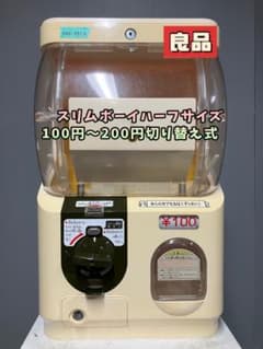 特価品SHO-95B【ユージン】スリムボーイハーフサイズ 中古ガチャガチャ