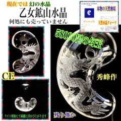 ✳希少*彫り師*秀峰作 乙女鉱山水晶【運龍】勾玉 鑑別書付 御守り