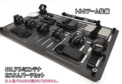 50L アルミコンテナ用 トルクアーム装備 カスタムパーツセット 上蓋