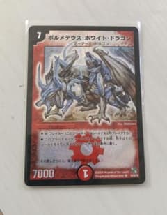 ボルメテウスホワイトドラゴン 2009 10/20/Y8 初期イラスト 旧枠