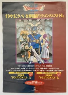 激レア】限定1枚 ドラゴンクエストⅠ Ⅱ ポスター A2サイズ 鳥山明