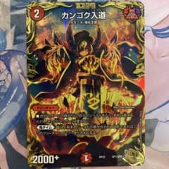 カンゴク入道 金トレジャー - メルカリ