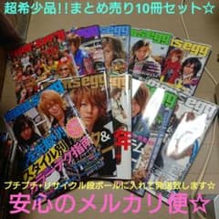 メンズエッグ men's egg 2008～2010年 まとめ売り 10冊セット - メルカリ