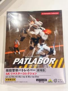 機動警察パトレイバー 劇場版 4Kリマスターコレクション(4K ULTRA H