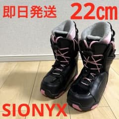 即日発送】SIONYX サイオニクス スノボブーツ 22.0cm - メルカリ