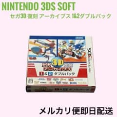 ✨激レアソフト✨セガ3D復刻 アーケードス 1&2 ダブルパック - メルカリ
