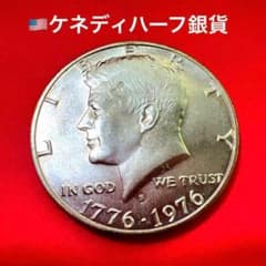 銀貨】1976年 ケネディ ハーフダラー 独立200年記念 アメリカ50セント