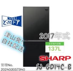 2017年式 137L ガラストップ 冷蔵庫 シャープ SJ-GD14D-B - メルカリ