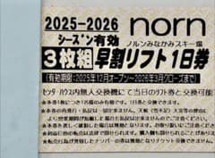 norn ノルン水上 リフト1日券 2025-2026 - メルカリ