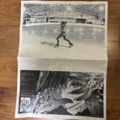 メダリスト 岡崎いるか 朝日新聞 全面広告 2026年1月22日 つるまいかだ