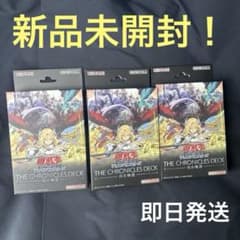 新品未開封】遊戯王 THE CHRONICLES DECK 白の物語×3セット - メルカリ