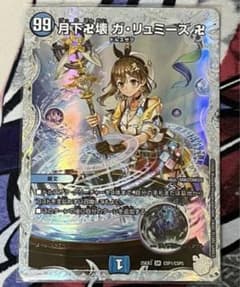 メ*カ様 月下卍壊ガリュミーズ デュエル・マスターズ ライザ - メルカリ