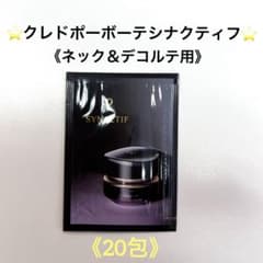 クレドポーボーテ⭐️シナクティフ クレームクーエデコルテn - メルカリ