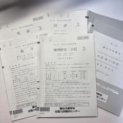 第1回 高3 駿台全国模試2025年6月施行 - メルカリ