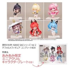あみあみ限定 NIKKE SAC vol2デフォルメフィギュアコンプリートBOX
