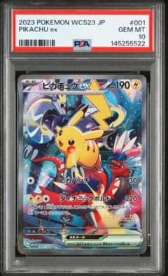 PSA10】ピカチュウex WCS23 チャンピオンシップス 横浜 プロモ - メルカリ