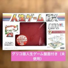 お値下げ】人生ゲーム EX エクストラ グリコ版人生ゲーム盤面付き
