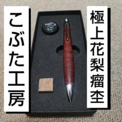 こぶた工房 極上花梨瘤杢 0.5mm シャープペンシル 木軸シャープ - メルカリ