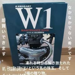 レア】カワサキW1完全分解整備手帳 - メルカリ