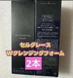 3月特価❗️ナリス セルグレースWクレンジングフォーム 100g*2本