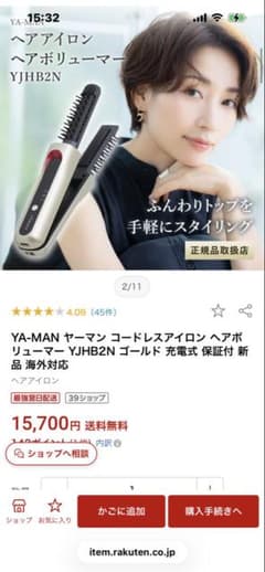 YA-MAN コードレスアイロン ヘアボリューマー YJHB2N ゴールド - メルカリ