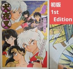 最安ショップ比較】 犬夜叉 ワイド版 (1) (少年サンデーコミックス